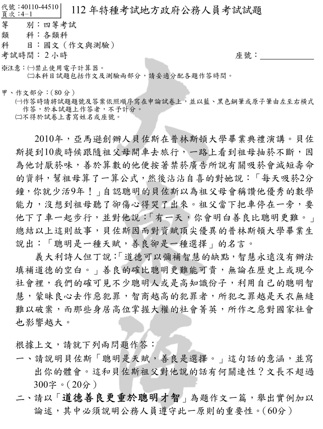國文（作文與測驗）