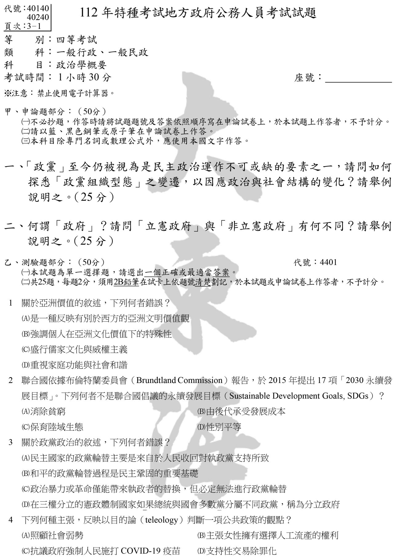 政治學概要