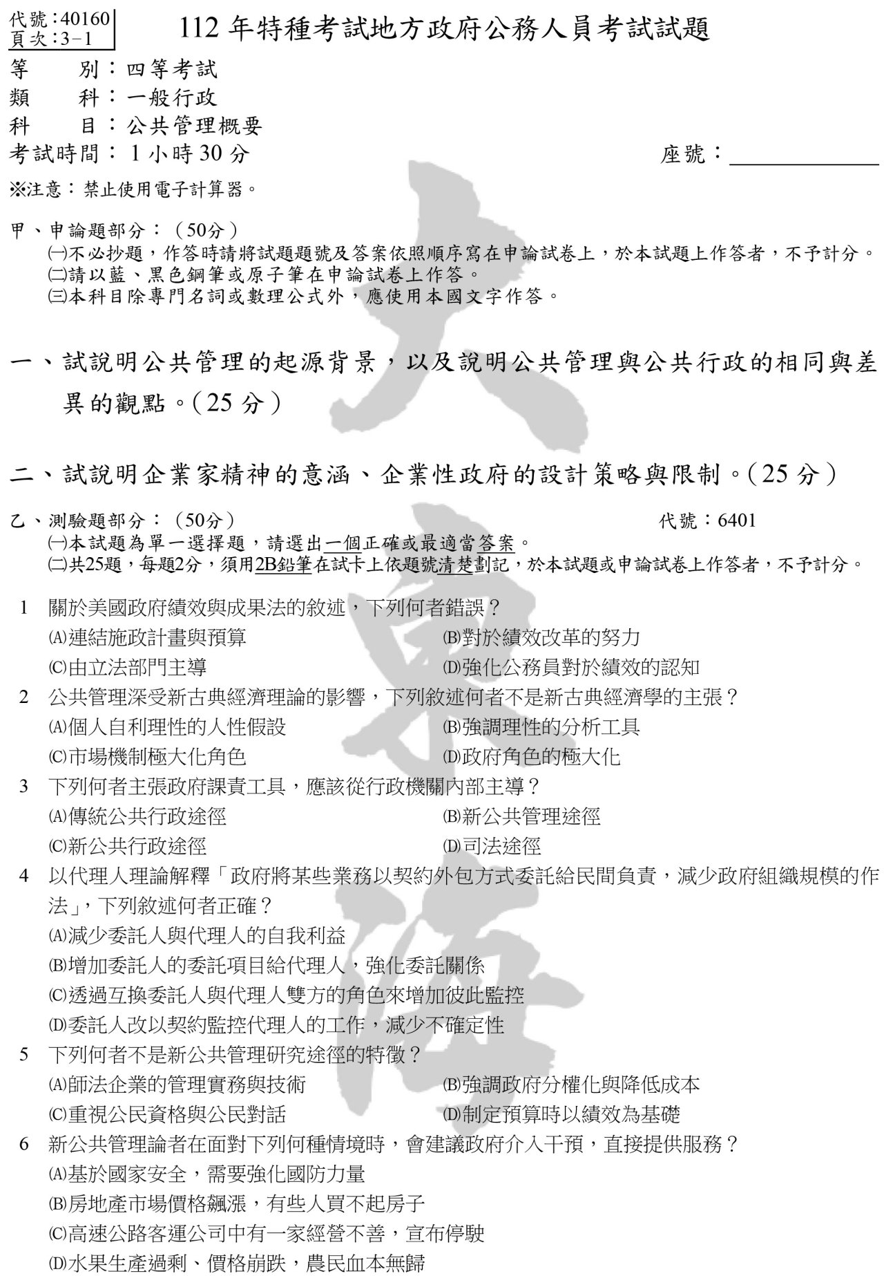 公共管理概要