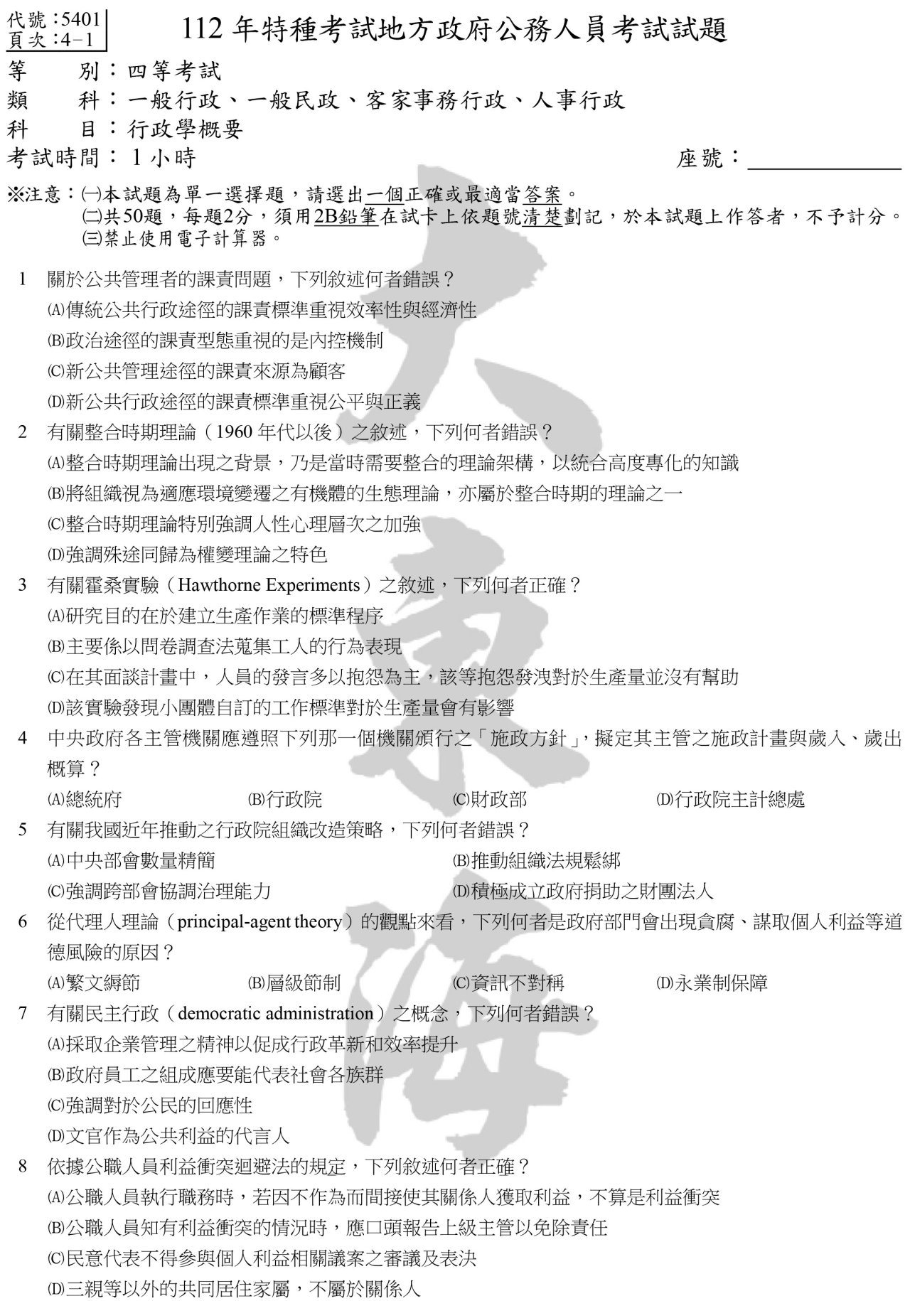 行政學概要