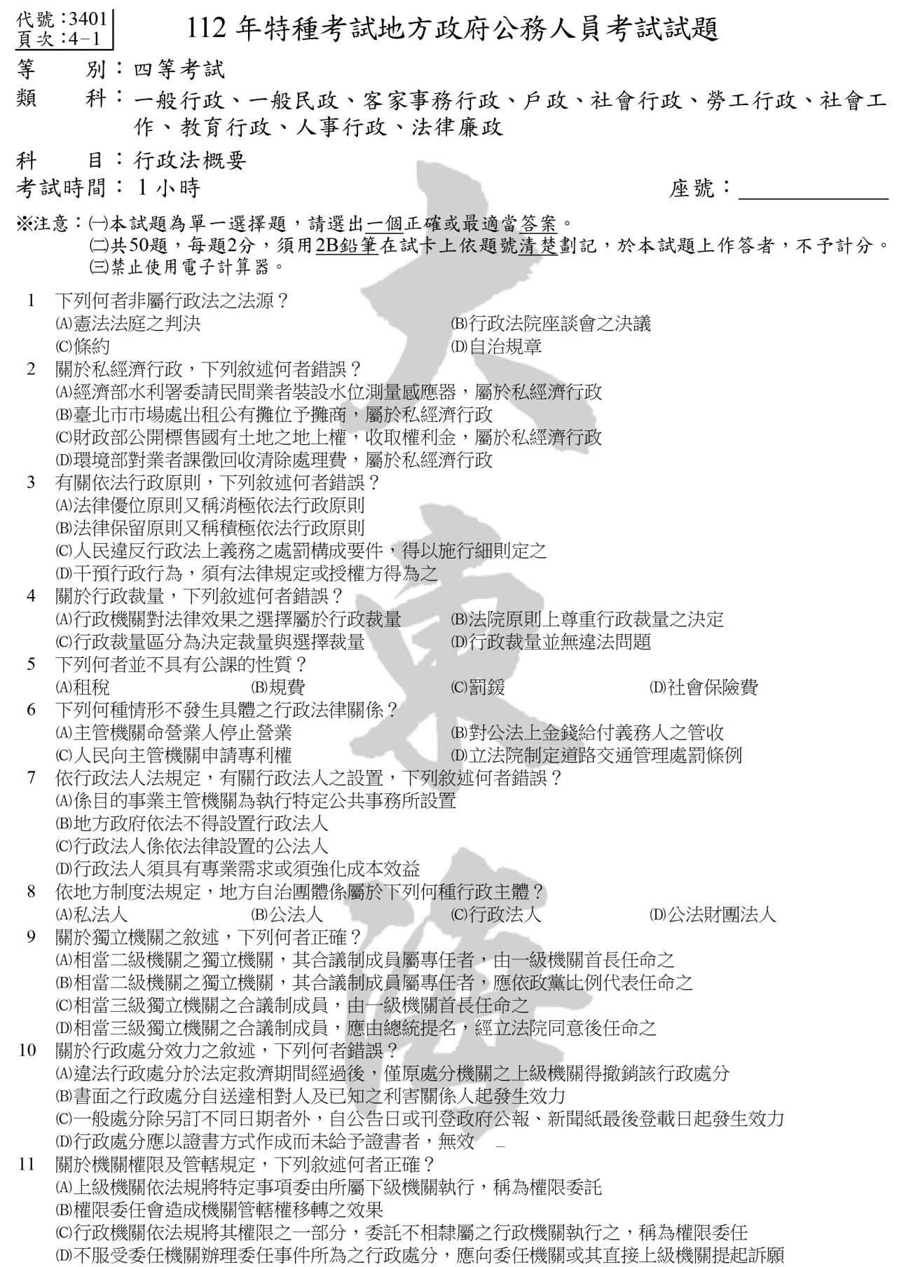 行政法概要