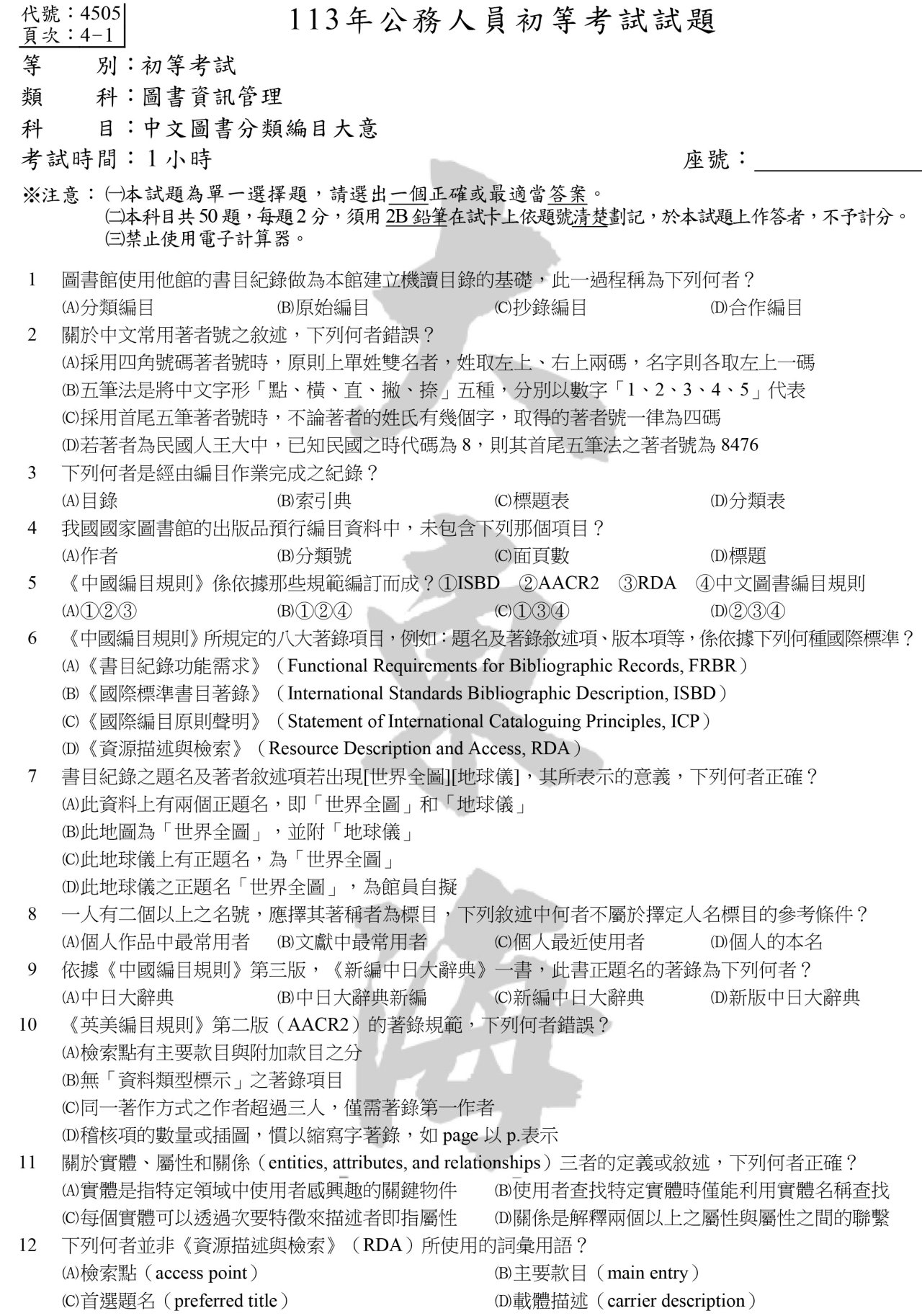 中文圖書分類編目大意