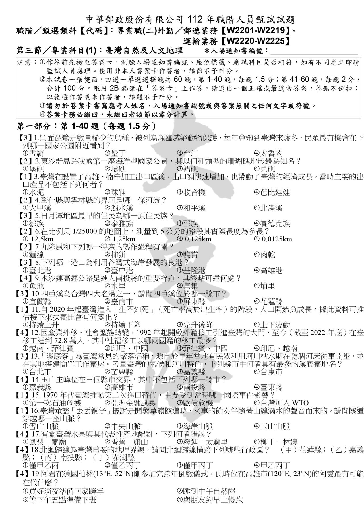 臺灣自然及人文地理