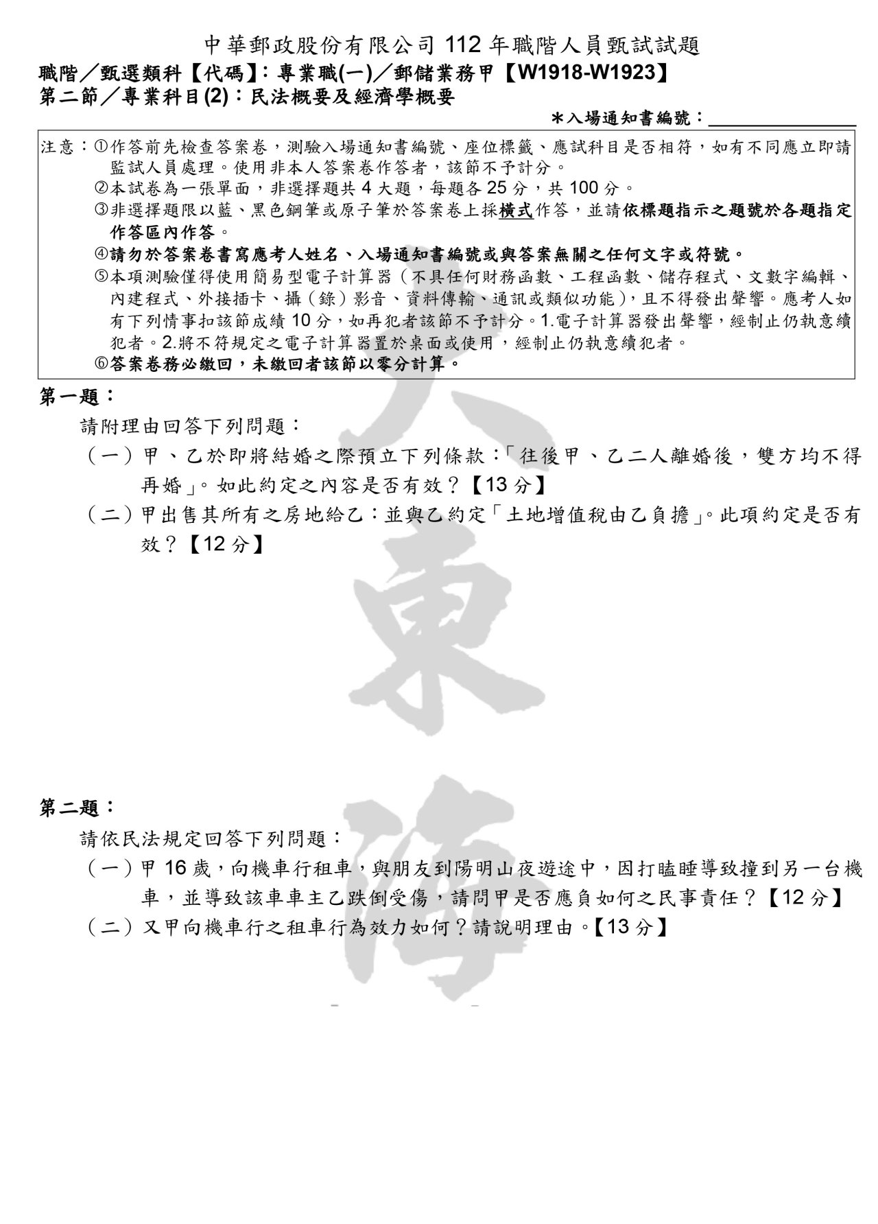 民法概要及經濟學概要